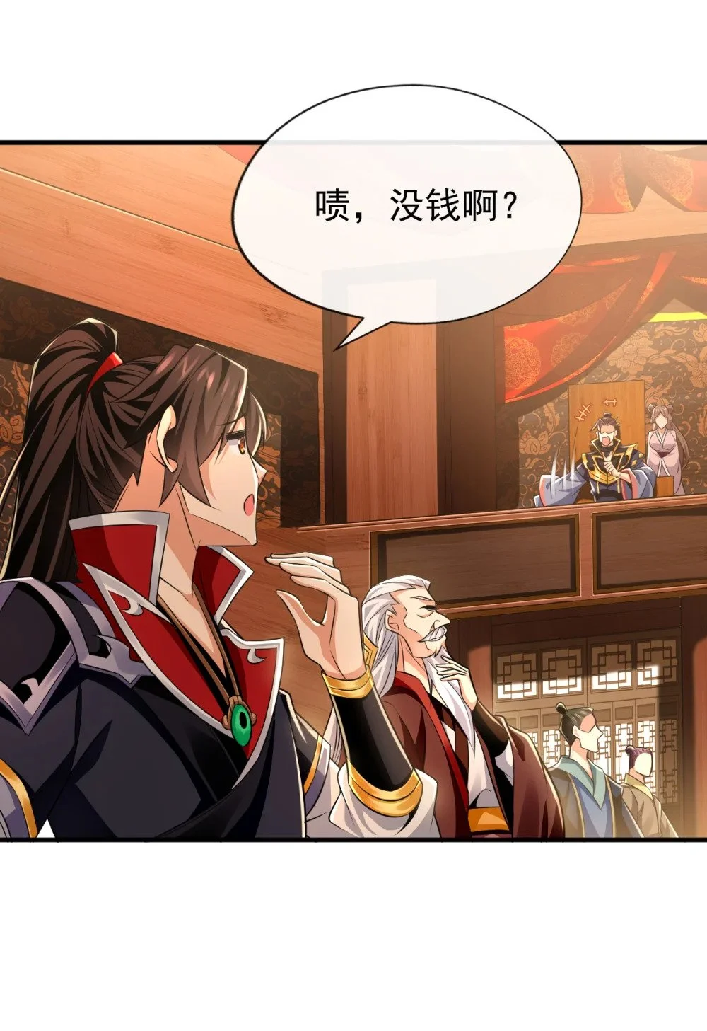 50 没钱啊？ 第37页
