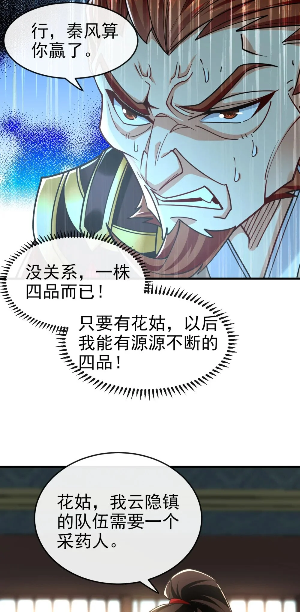 47 高下立判！ 第23页