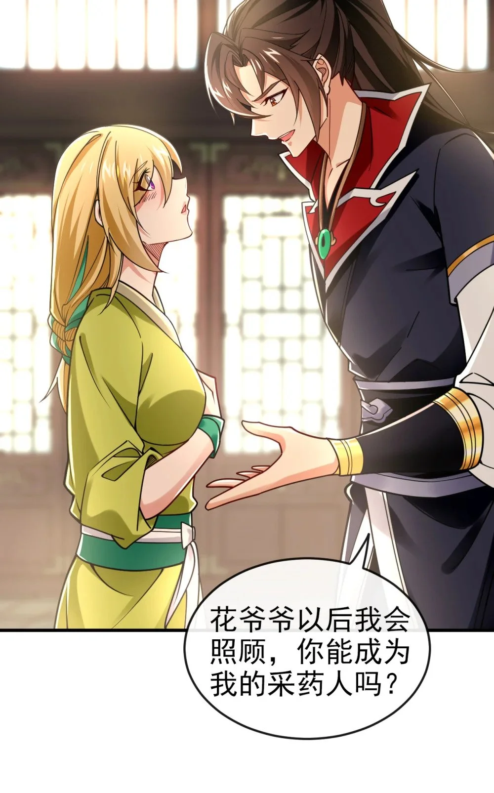 47 高下立判！ 第24页
