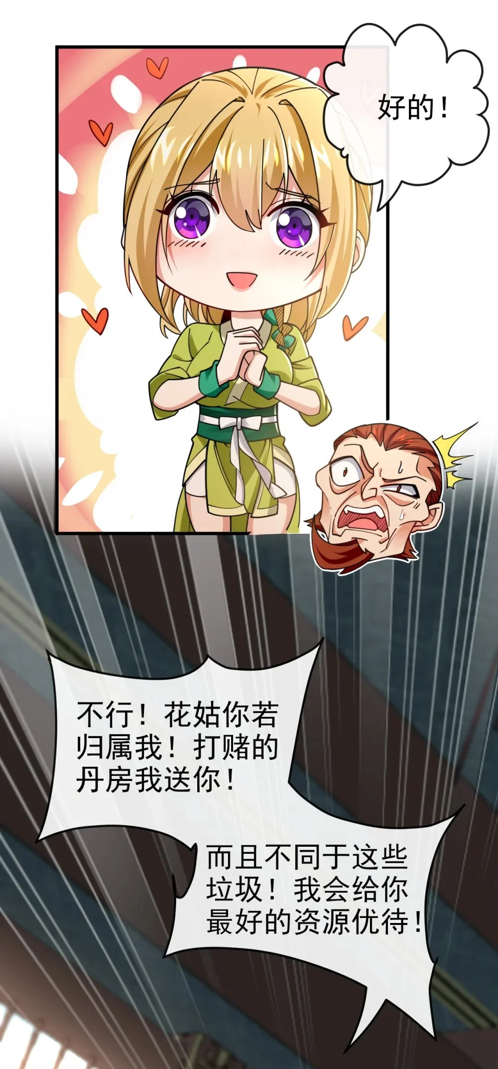 47 高下立判！ 第25页