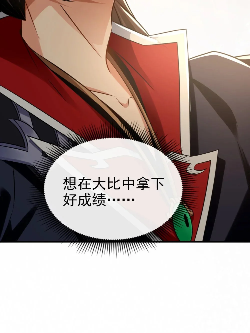 47 高下立判！ 第38页