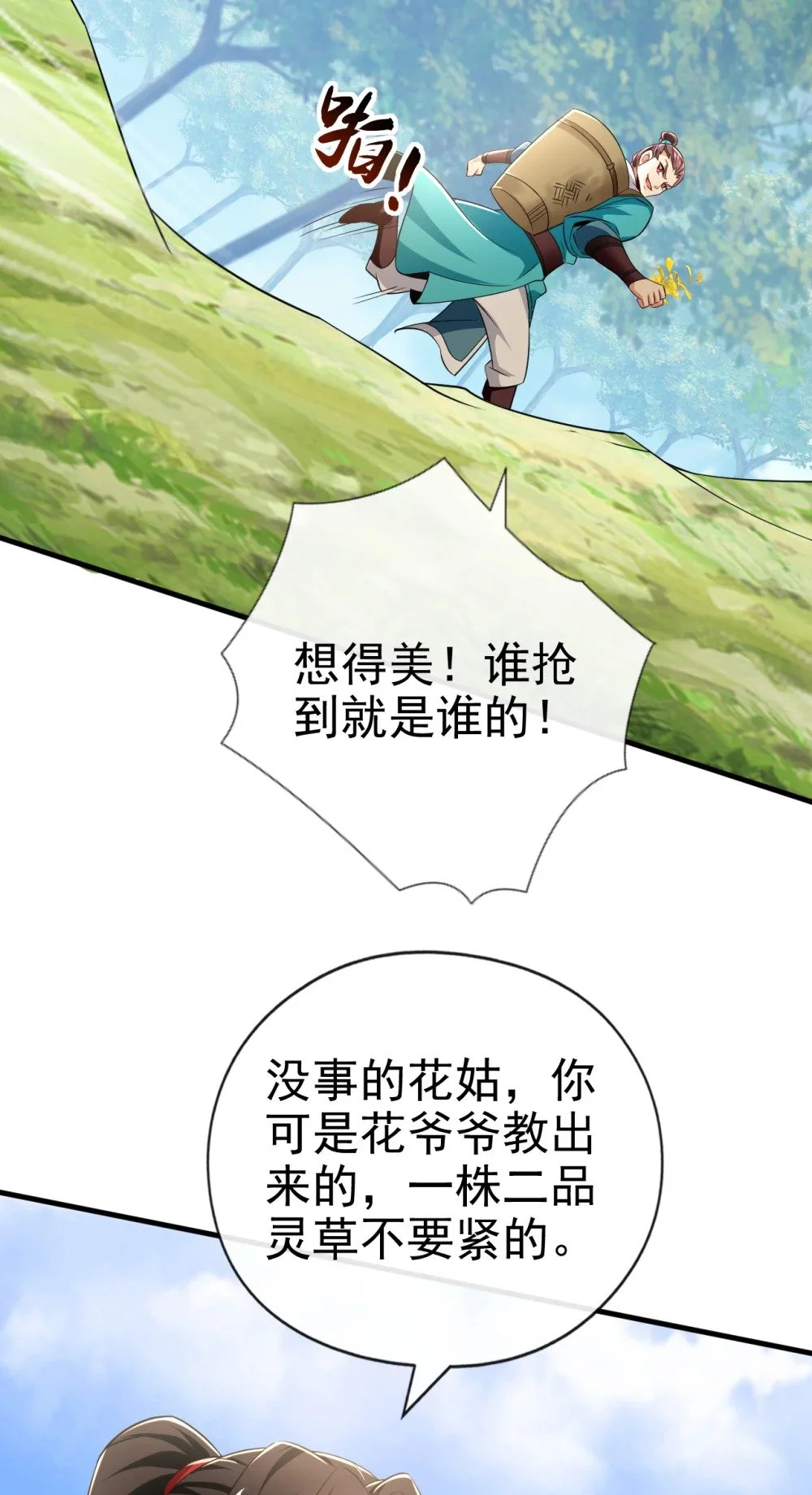 46 拿来吧你！ 第10页