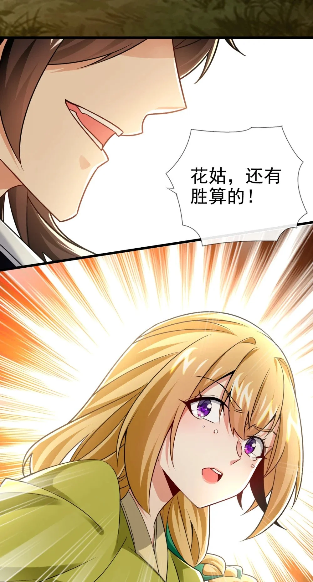 46 拿来吧你！ 第20页