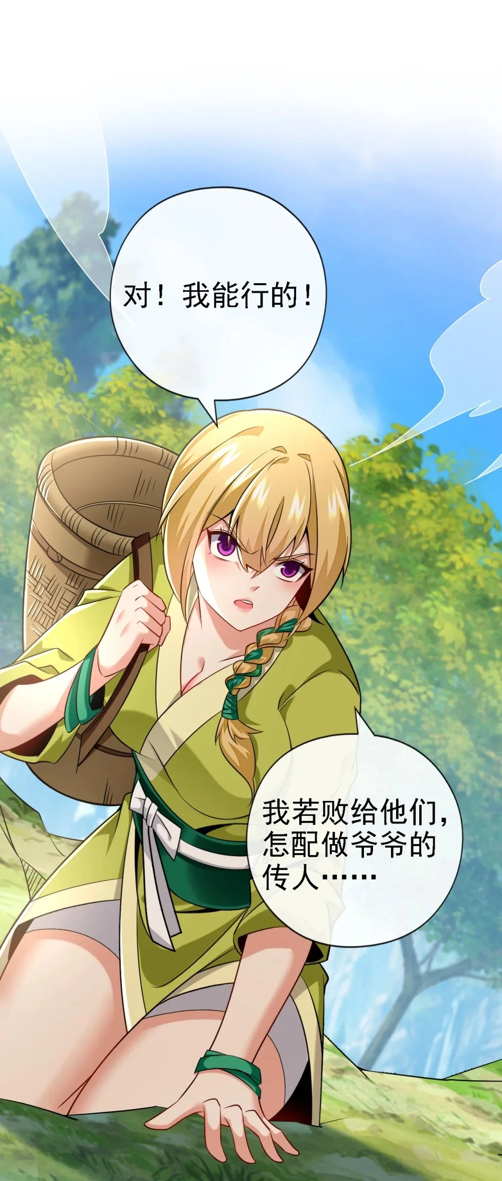 46 拿来吧你！ 第23页