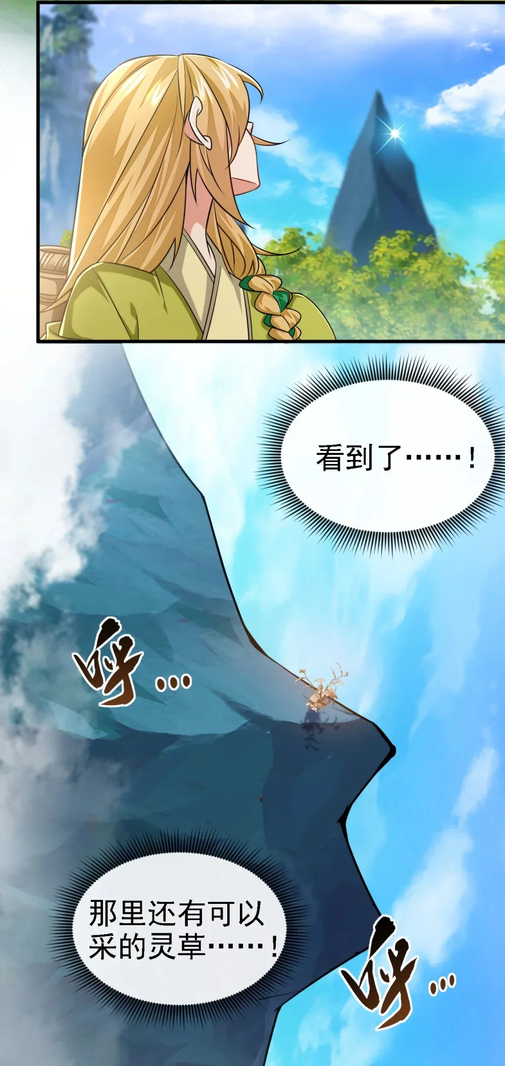 46 拿来吧你！ 第24页