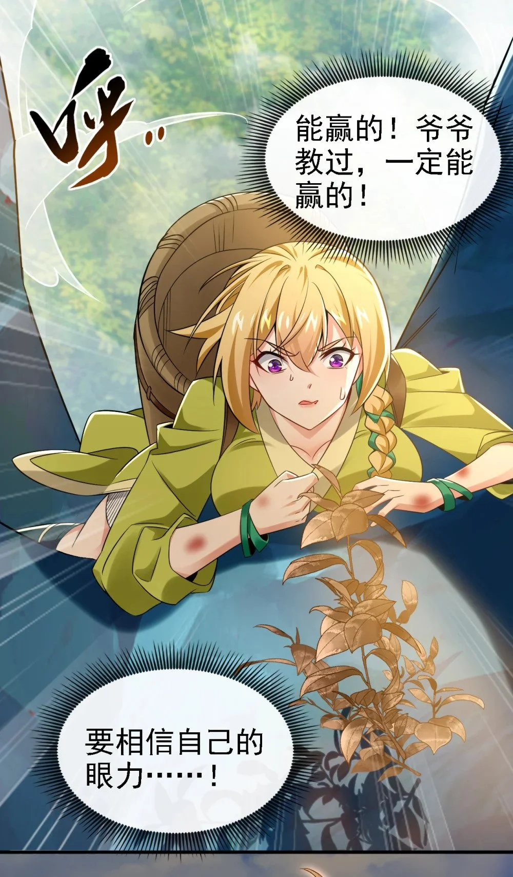 46 拿来吧你！ 第28页