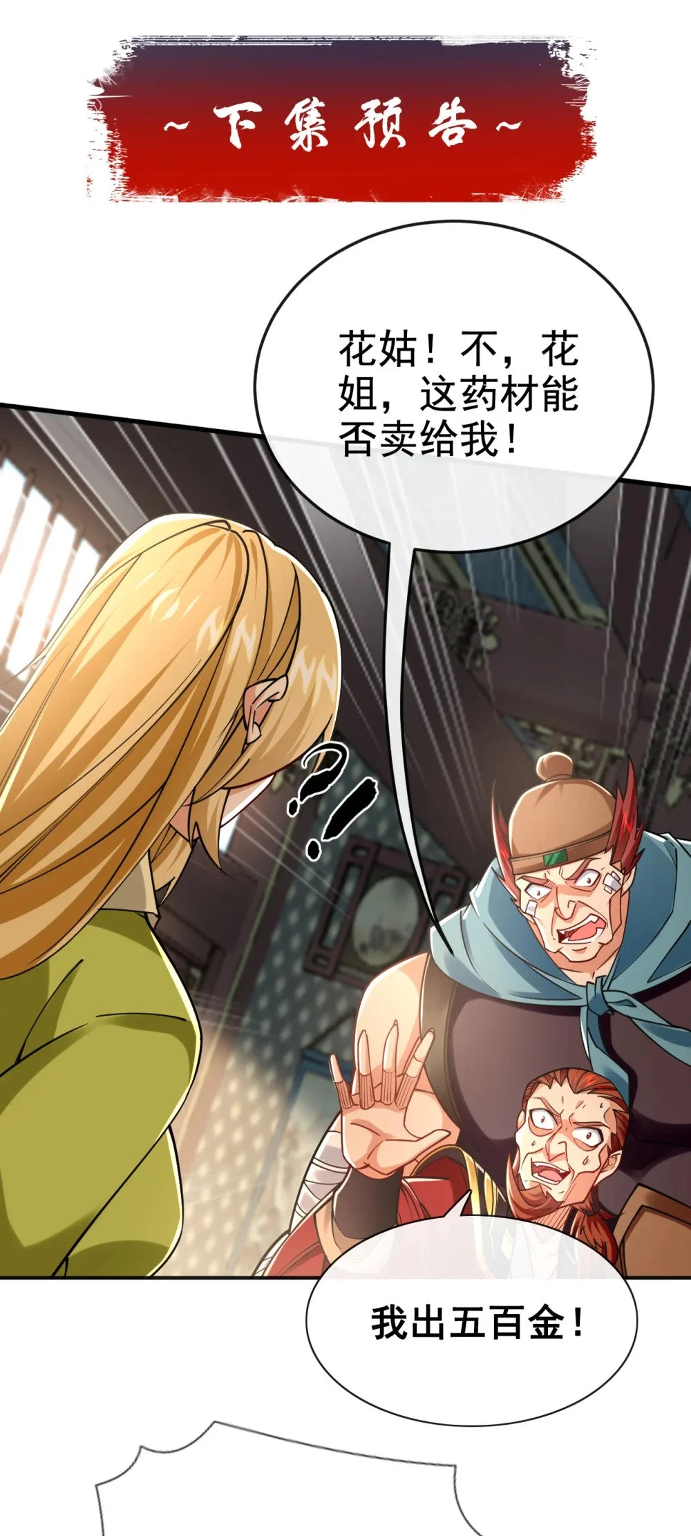 46 拿来吧你！ 第39页