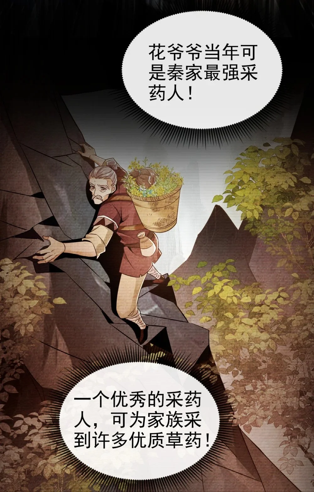 45 是谁害的您？！ 第3页
