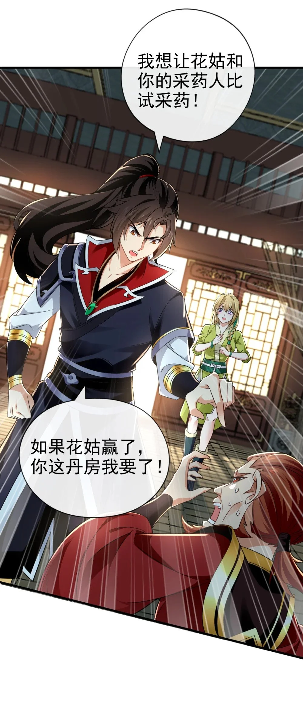 45 是谁害的您？！ 第26页