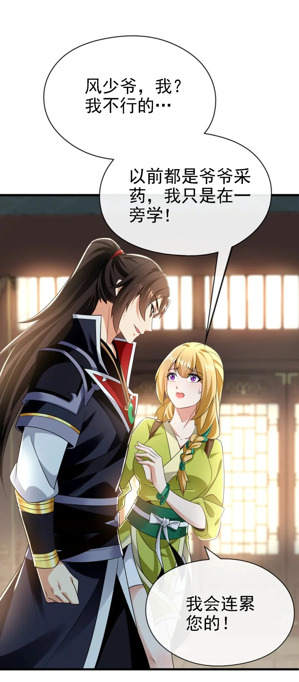 45 是谁害的您？！ 第29页
