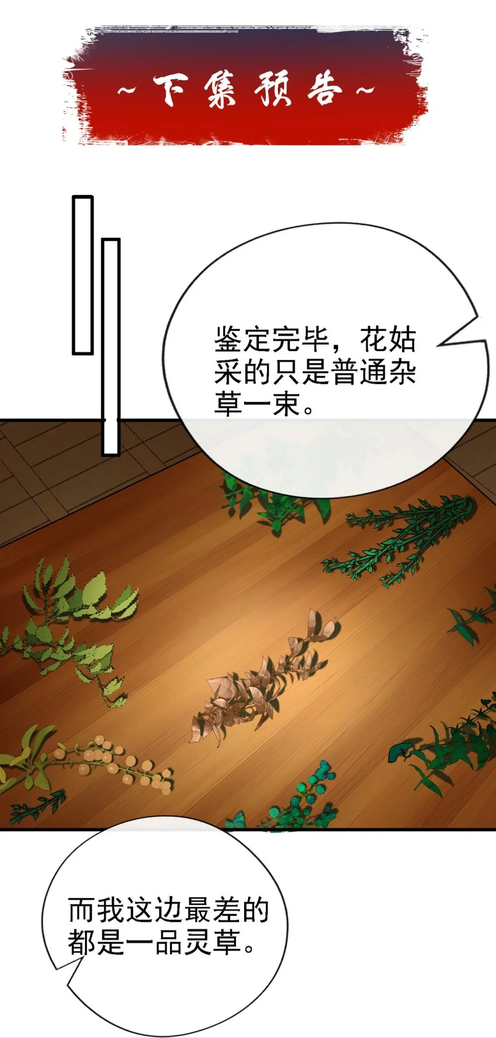 45 是谁害的您？！ 第36页