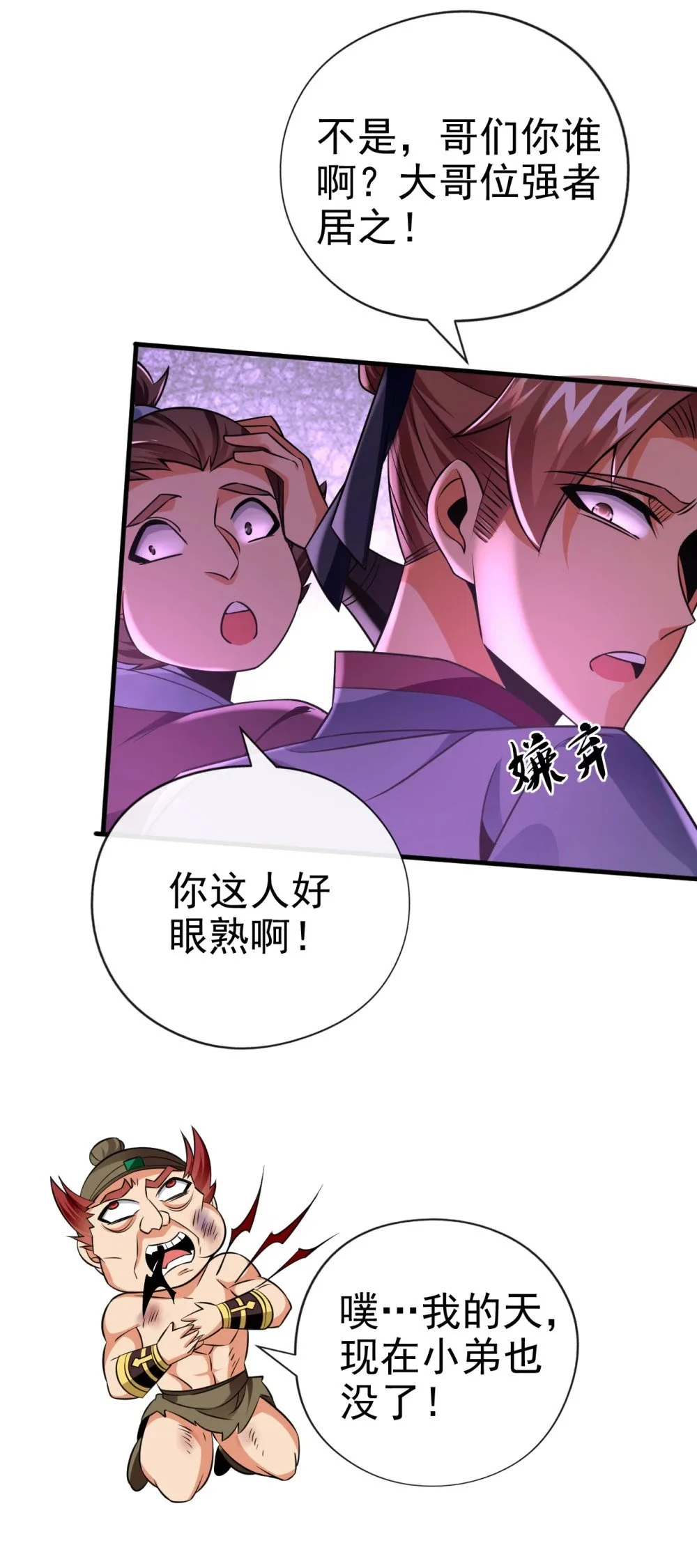 44 丹房采药人 第6页
