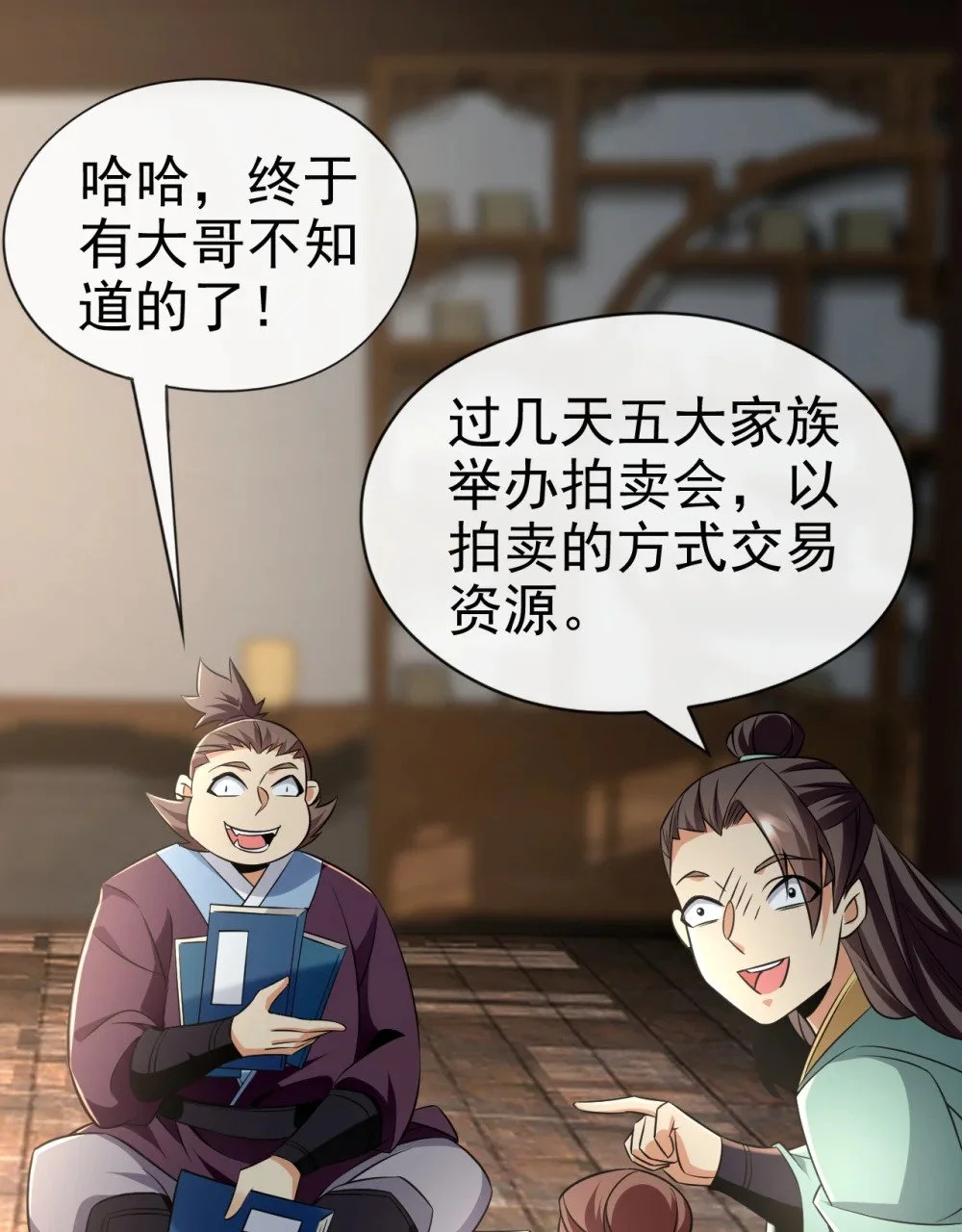 44 丹房采药人 第12页