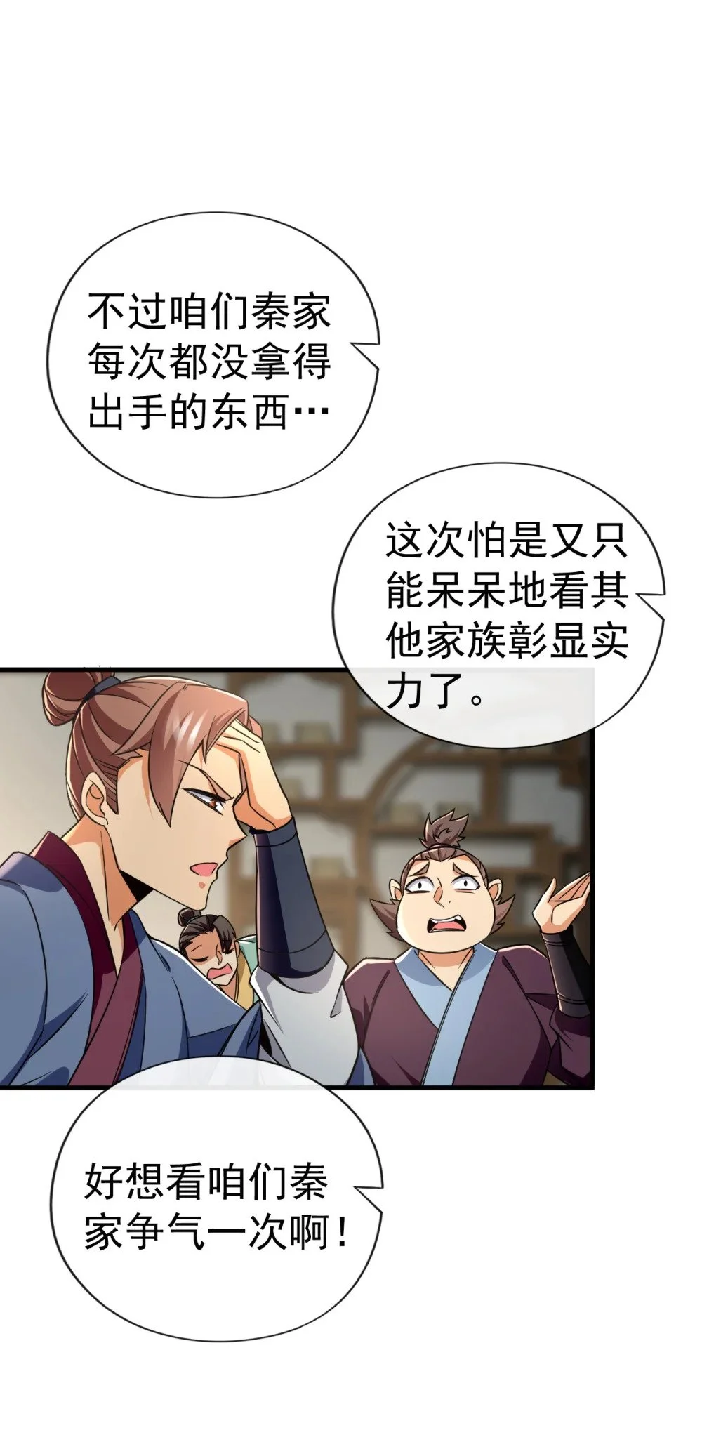 44 丹房采药人 第14页