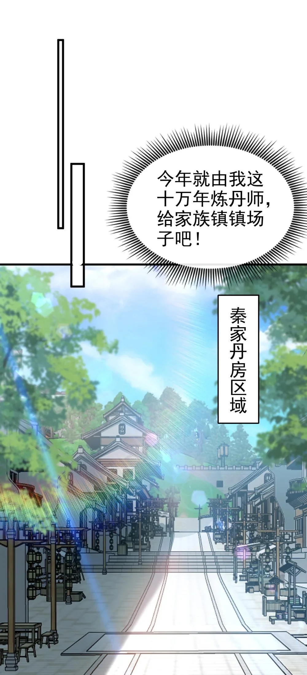 44 丹房采药人 第21页