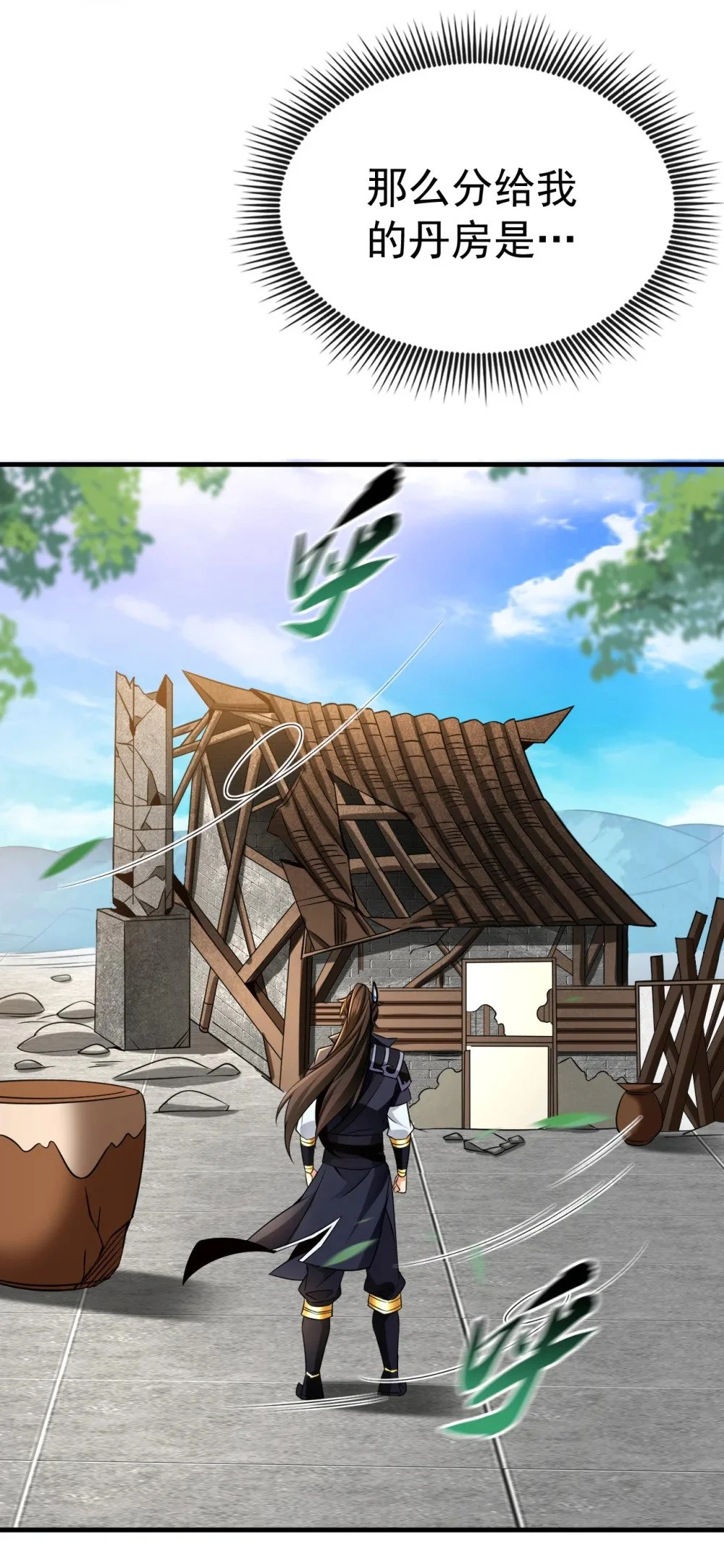 44 丹房采药人 第23页