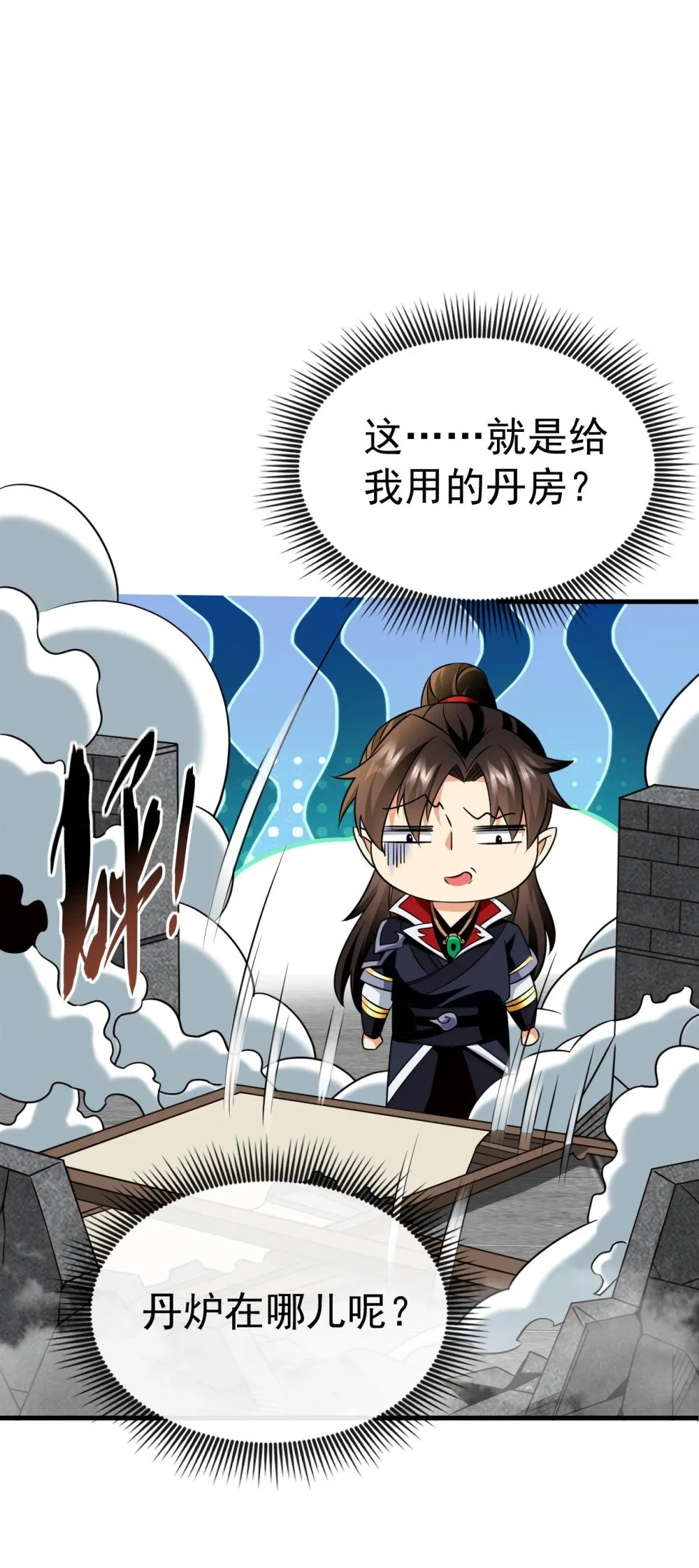 44 丹房采药人 第24页