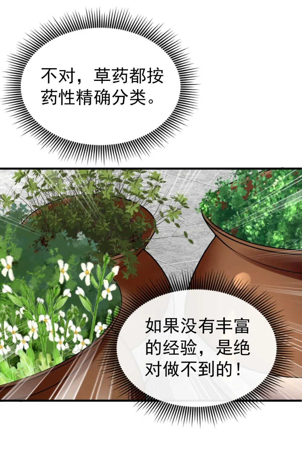 44 丹房采药人 第29页