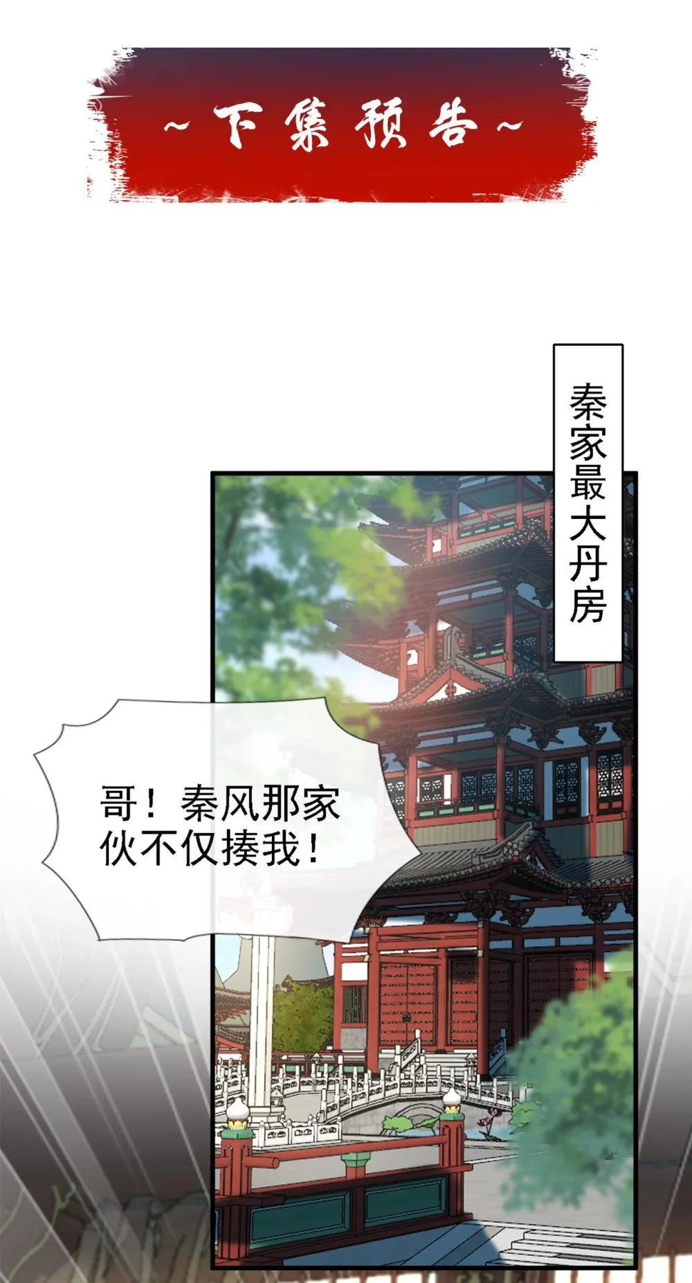 44 丹房采药人 第39页
