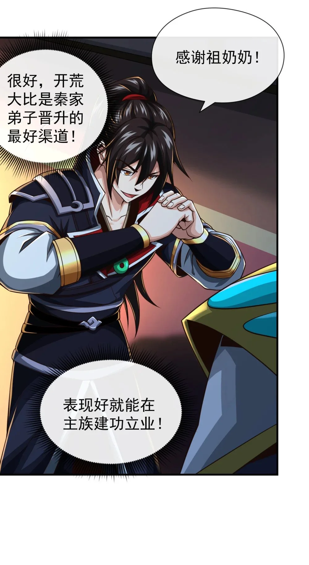 43 直接保送队长 第5页