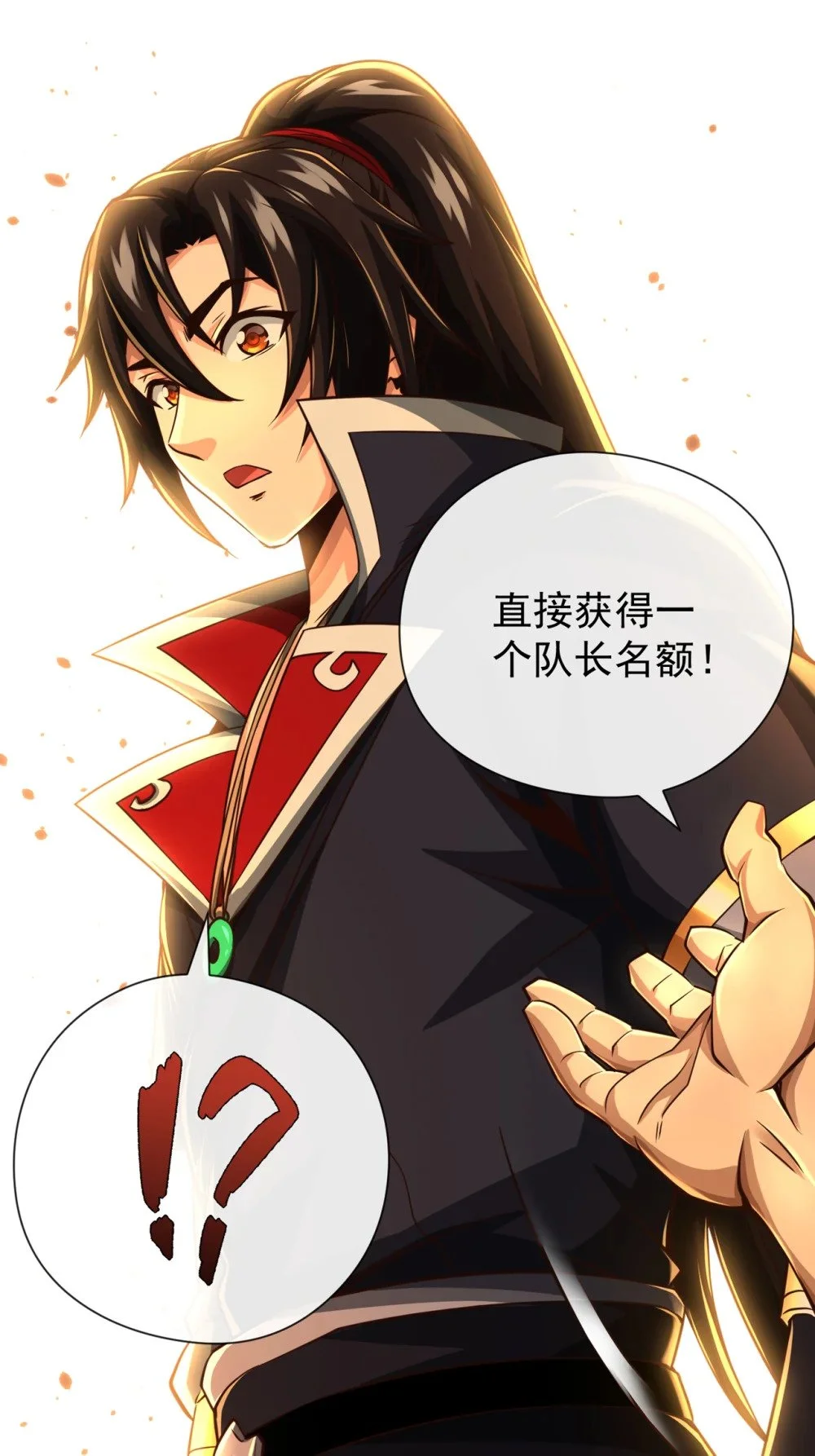 43 直接保送队长 第8页