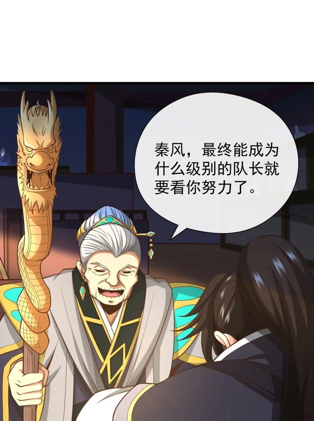 43 直接保送队长 第11页