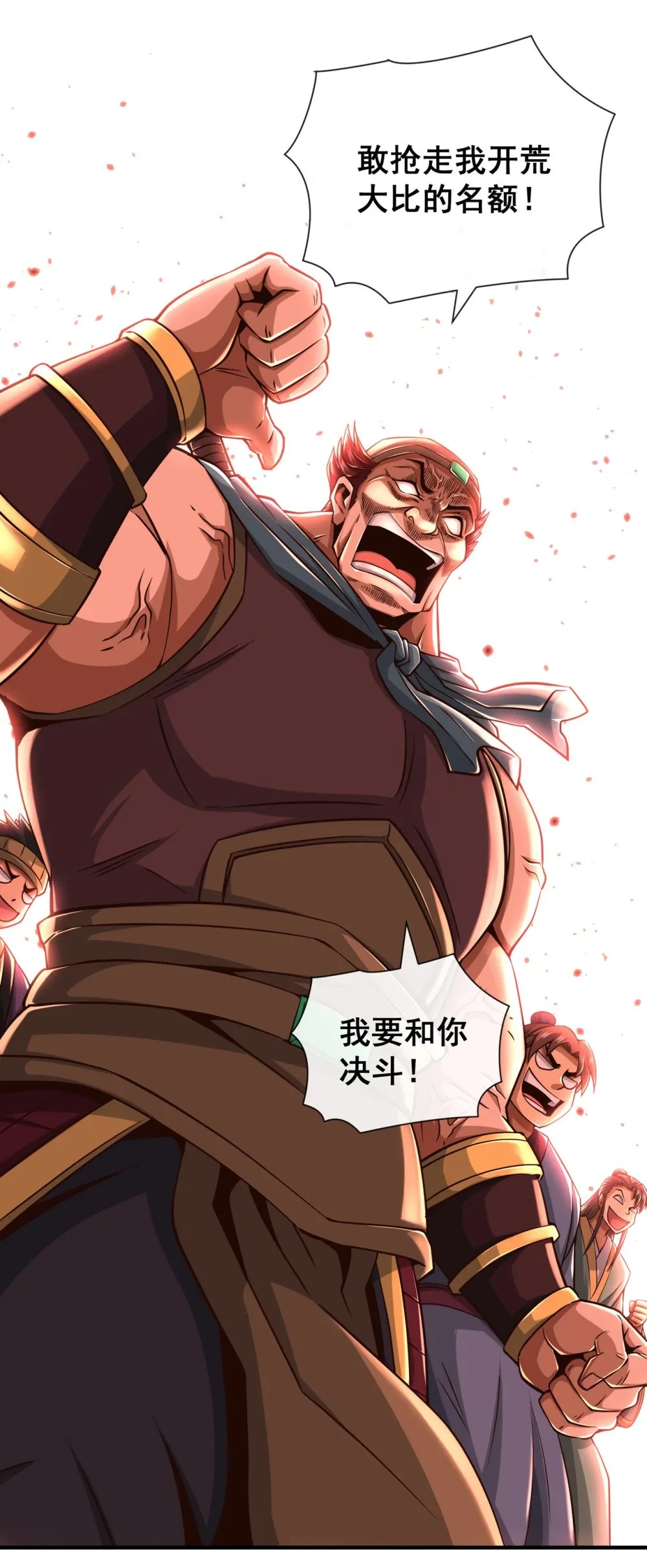 43 直接保送队长 第19页