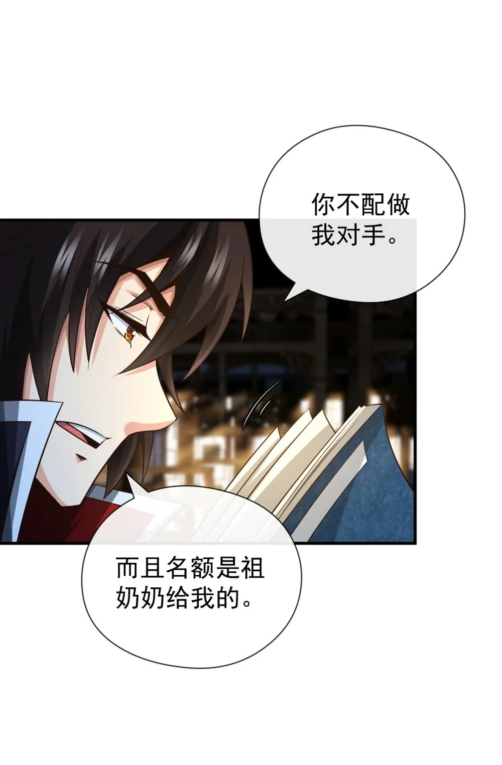 43 直接保送队长 第20页