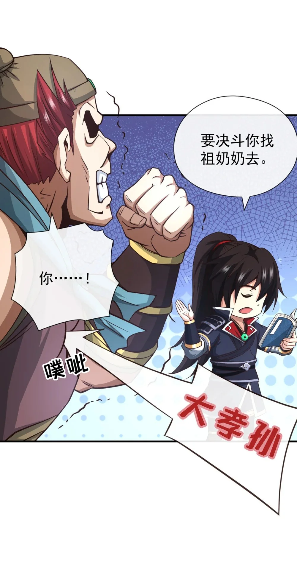 43 直接保送队长 第21页