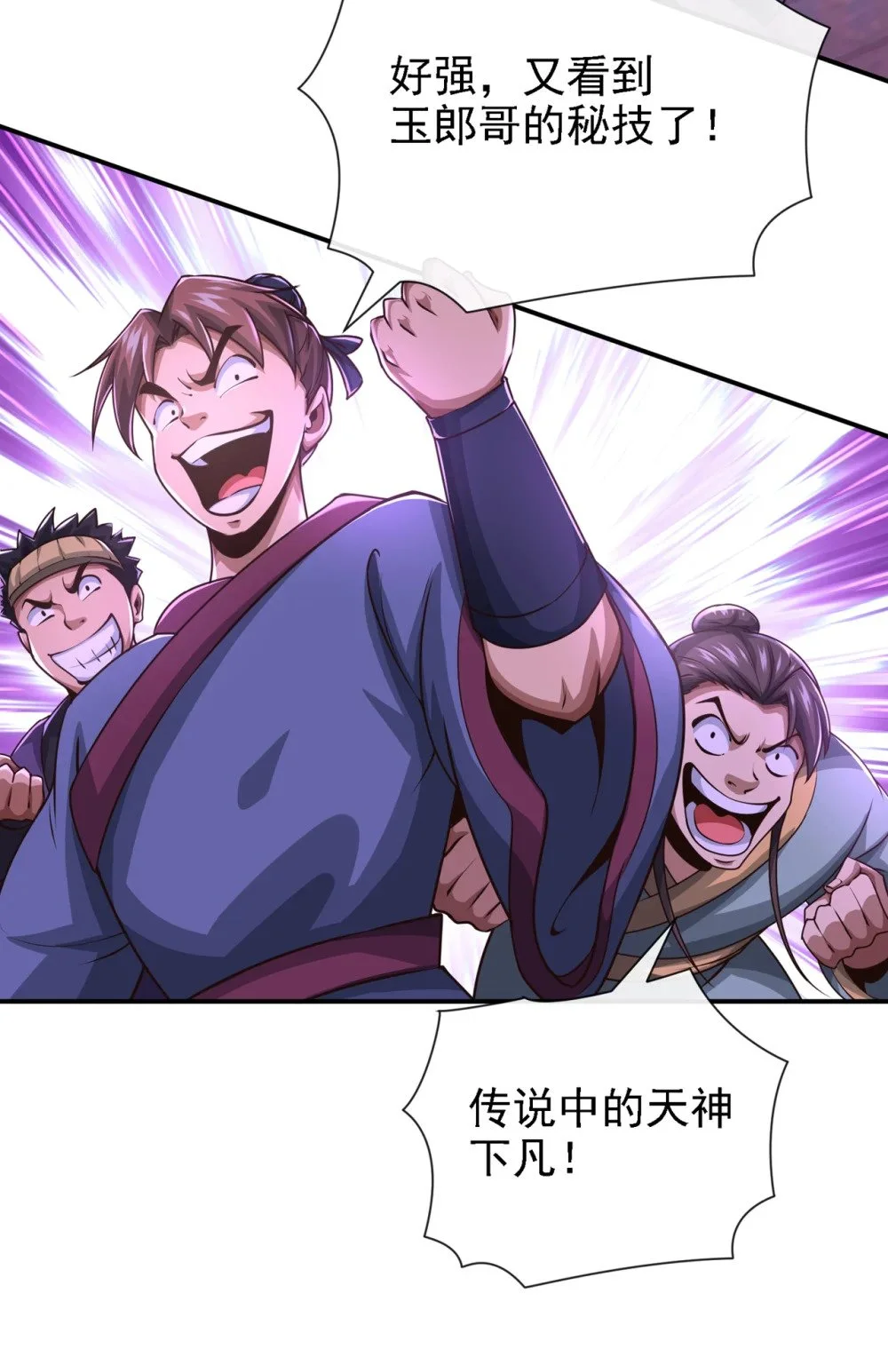 43 直接保送队长 第27页