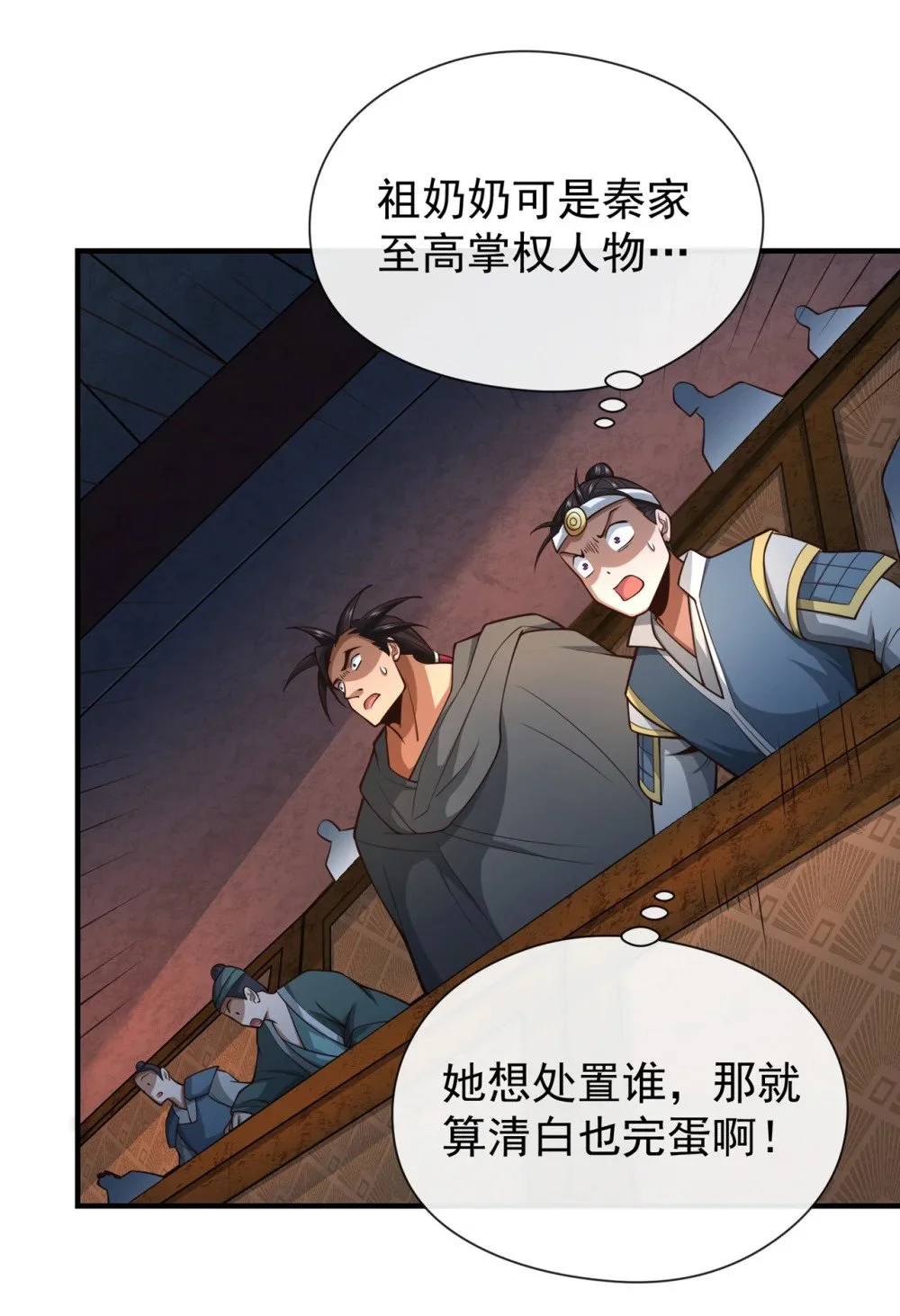 42 迂腐的族规该改了 第4页