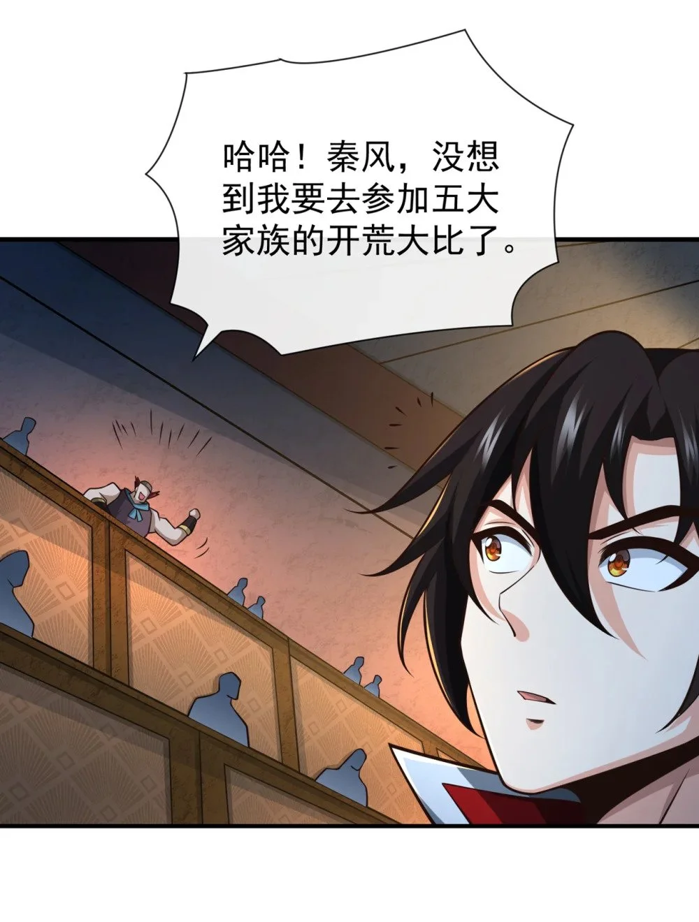 42 迂腐的族规该改了 第5页