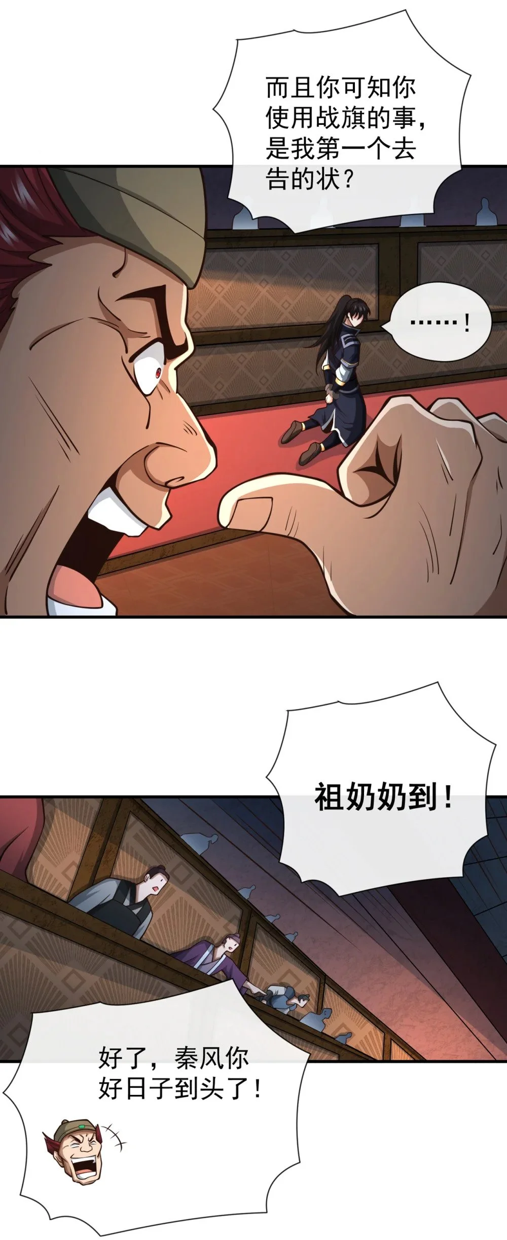 42 迂腐的族规该改了 第7页