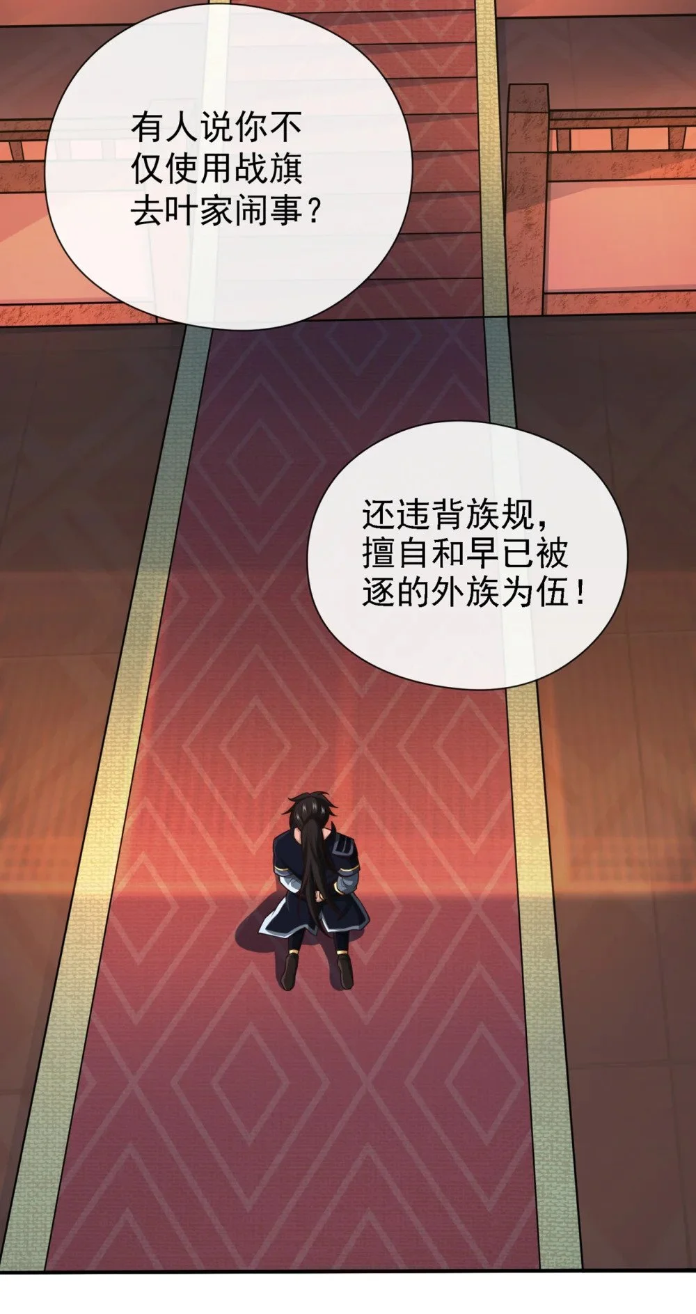 42 迂腐的族规该改了 第9页
