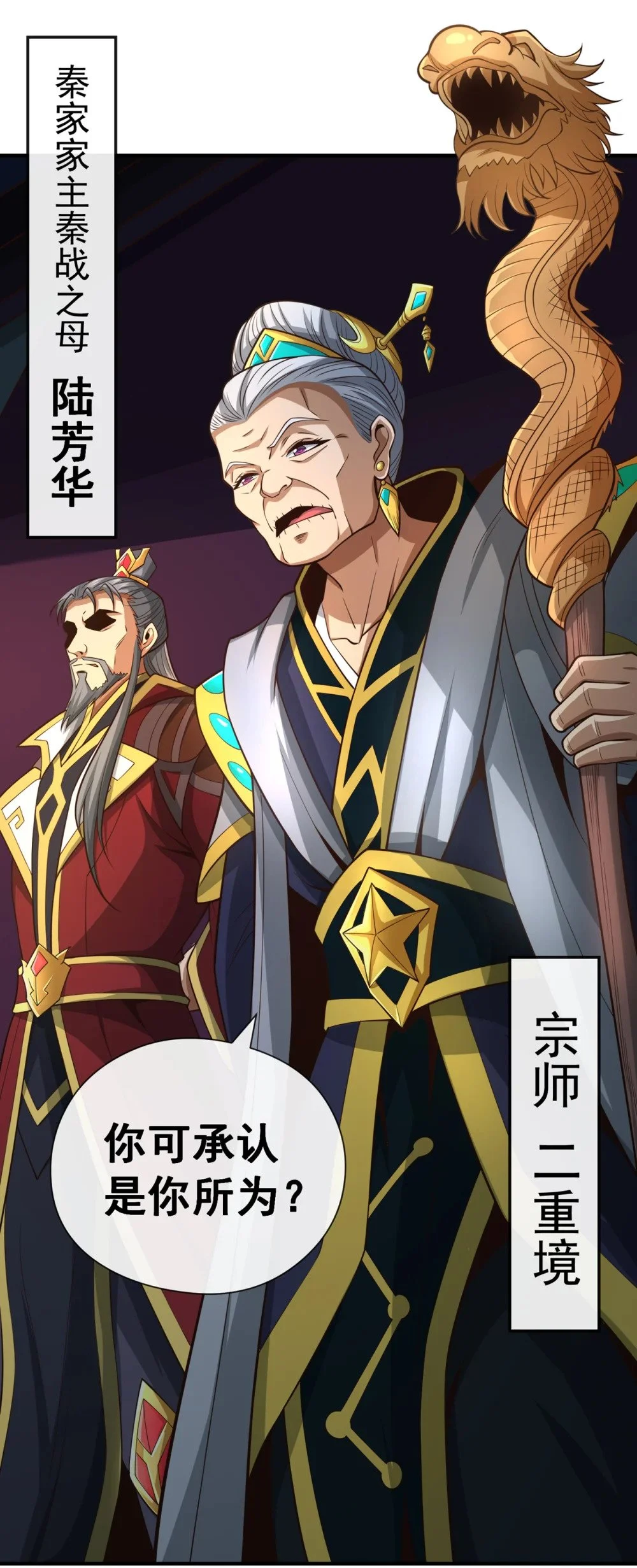 42 迂腐的族规该改了 第10页