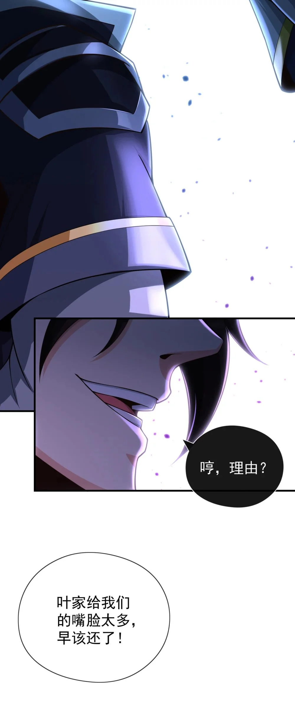 42 迂腐的族规该改了 第14页