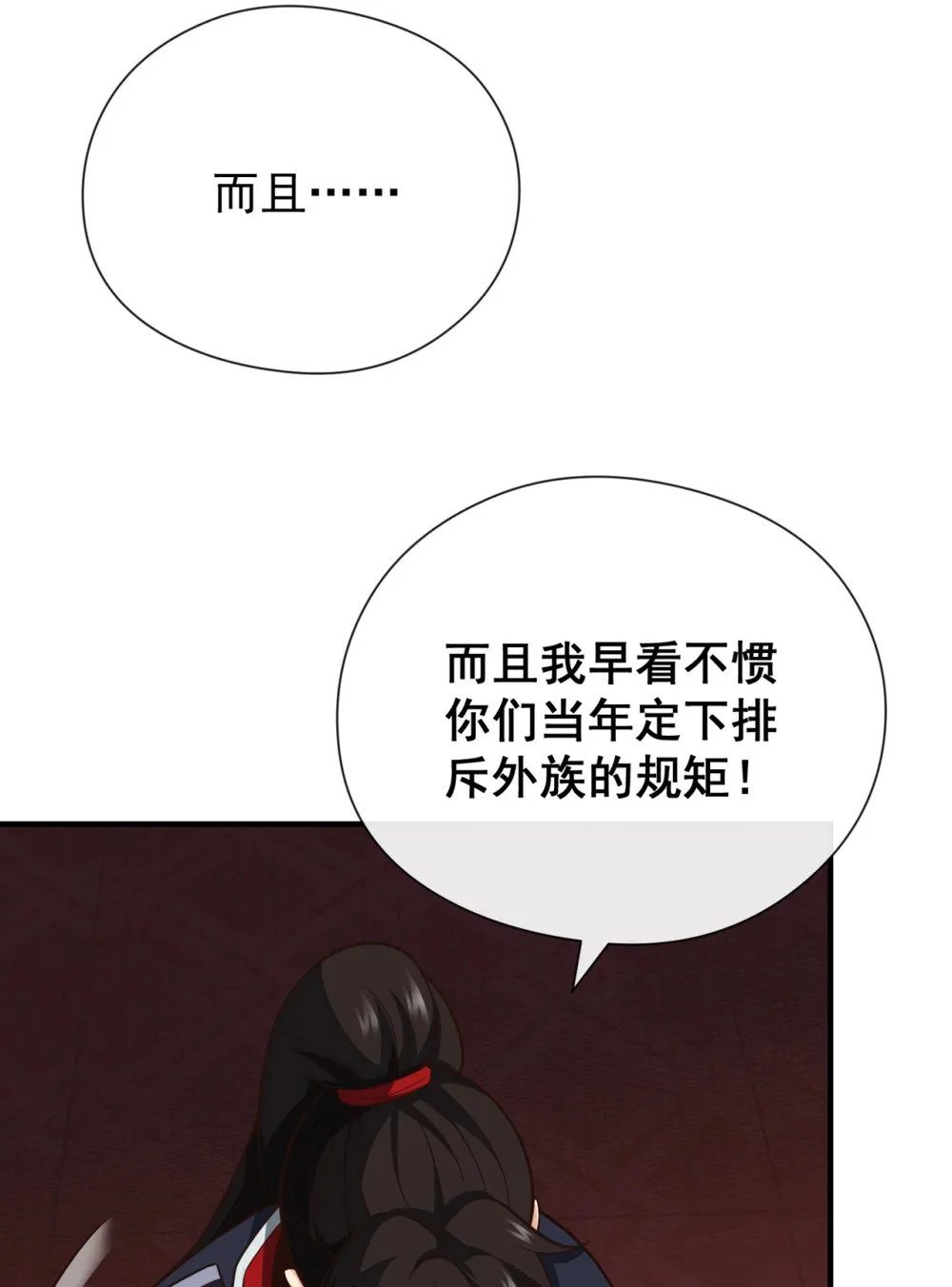 42 迂腐的族规该改了 第15页