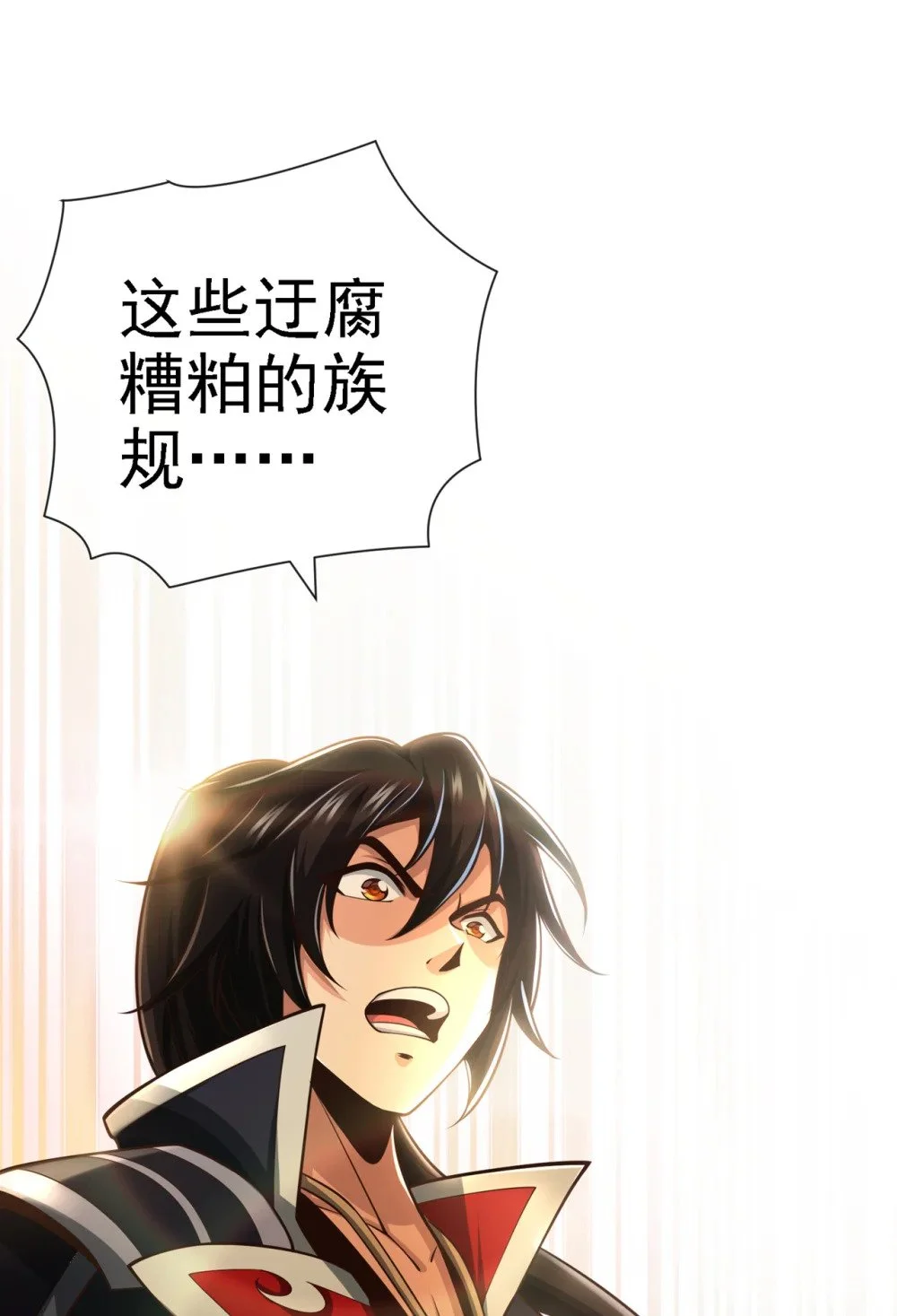 42 迂腐的族规该改了 第17页