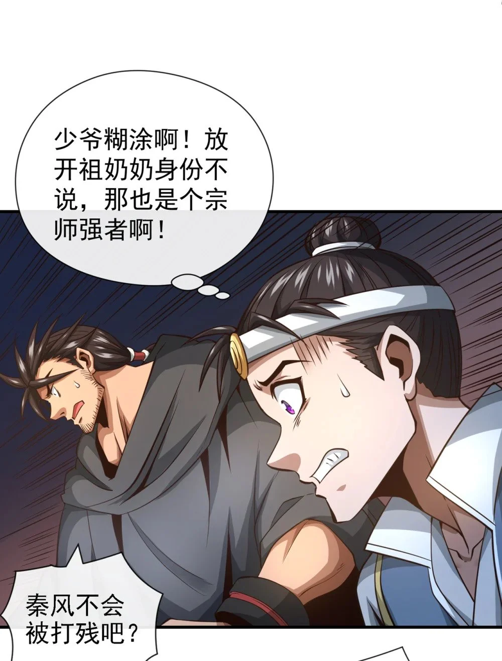 42 迂腐的族规该改了 第21页