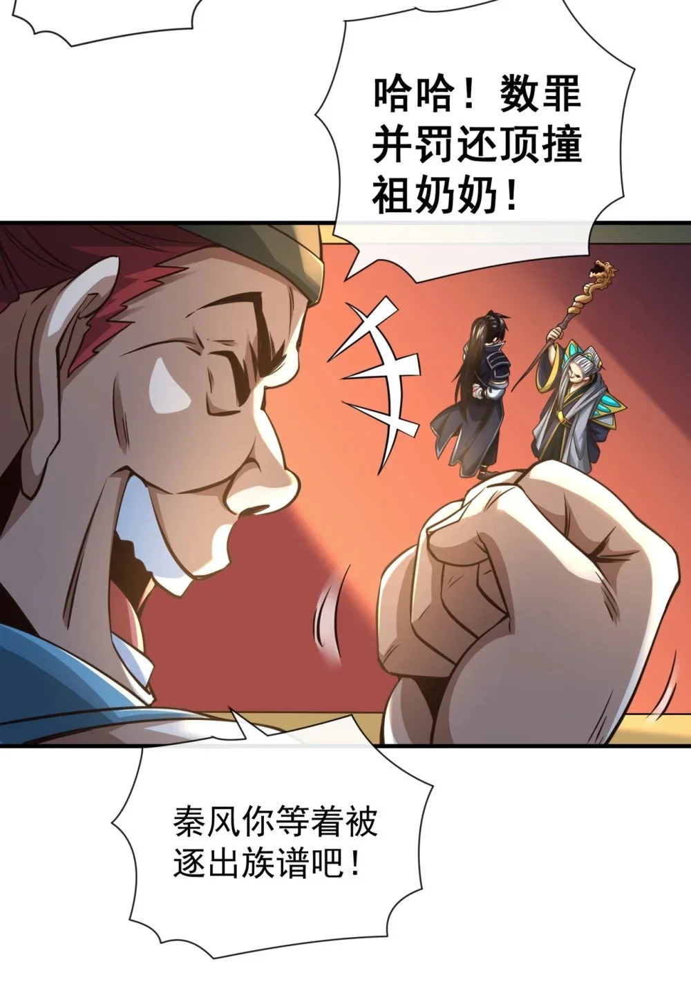 42 迂腐的族规该改了 第22页