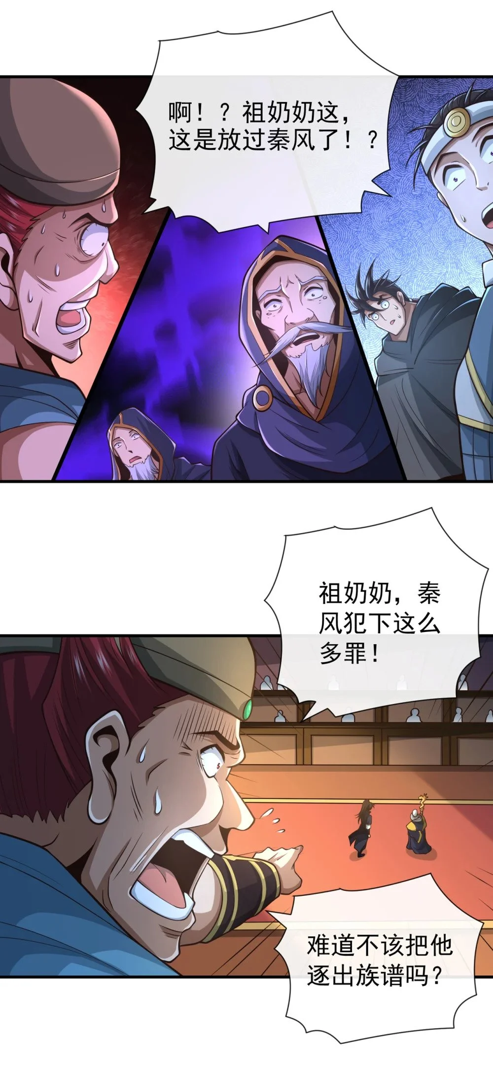 42 迂腐的族规该改了 第26页