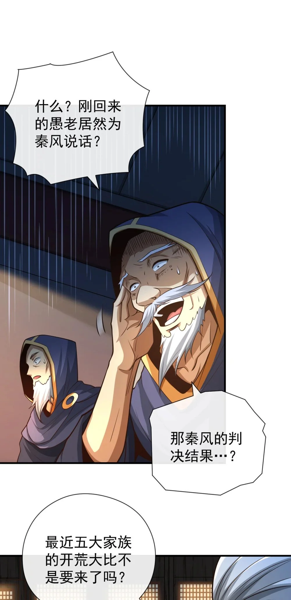 42 迂腐的族规该改了 第29页