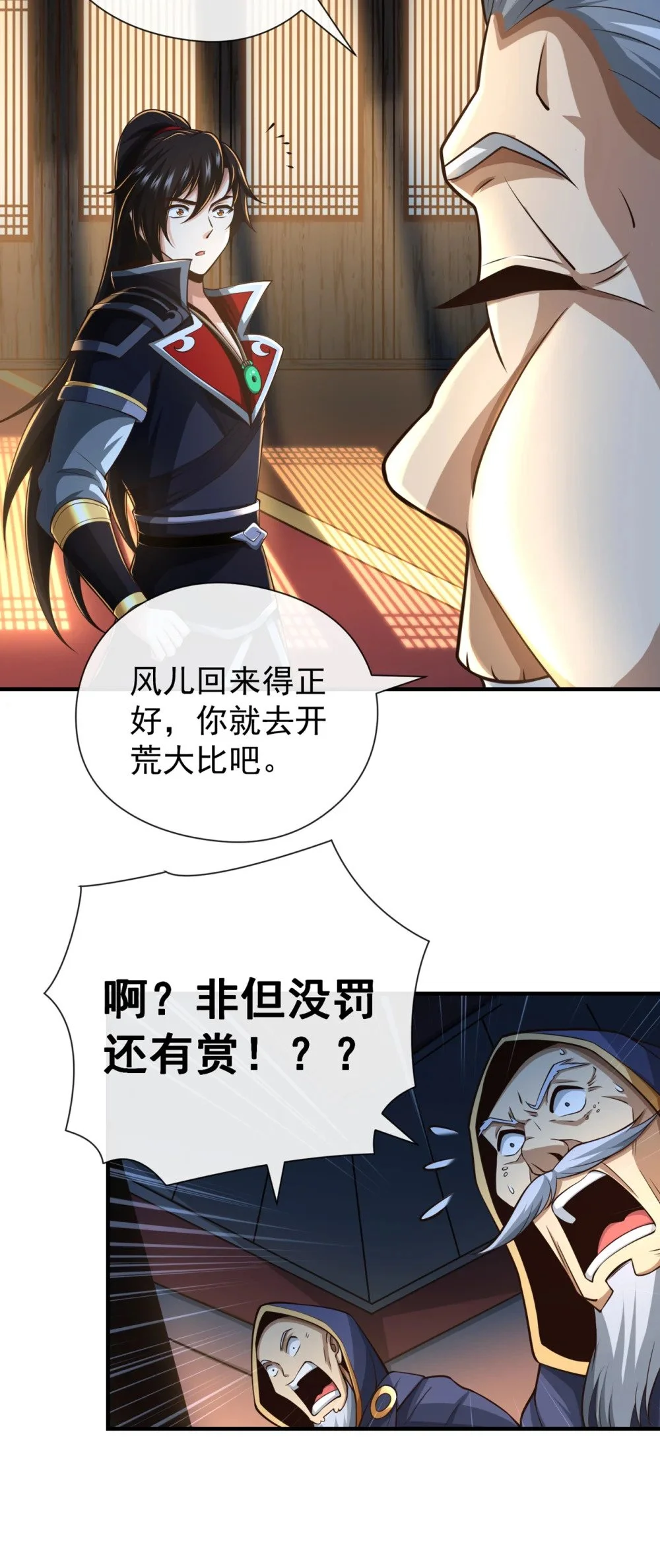 42 迂腐的族规该改了 第30页