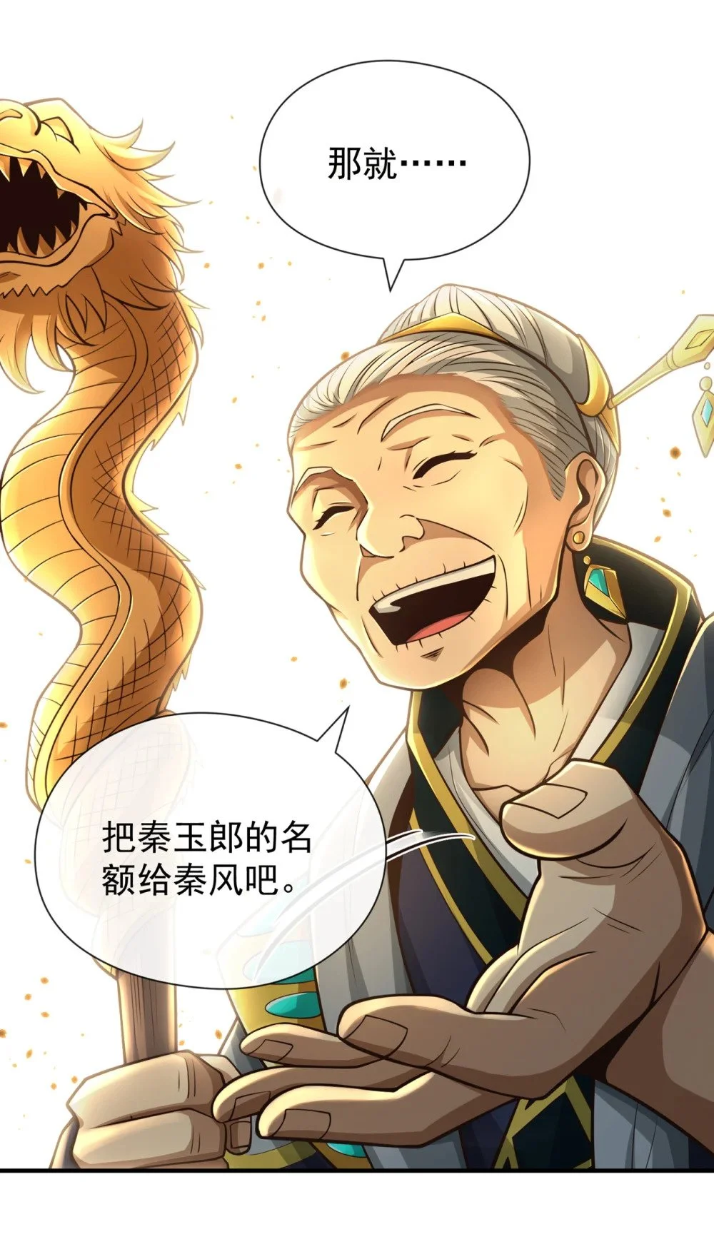 42 迂腐的族规该改了 第33页