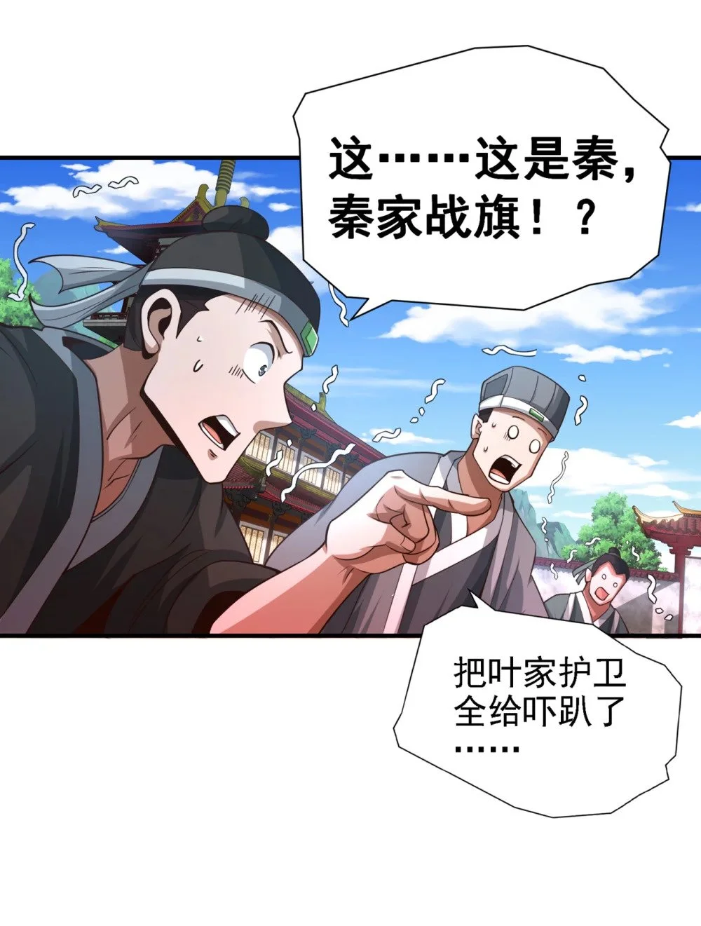 41 将战犯秦风带回 第5页