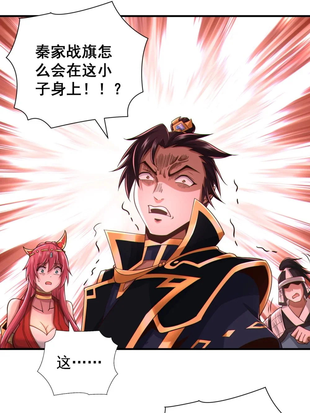41 将战犯秦风带回 第6页