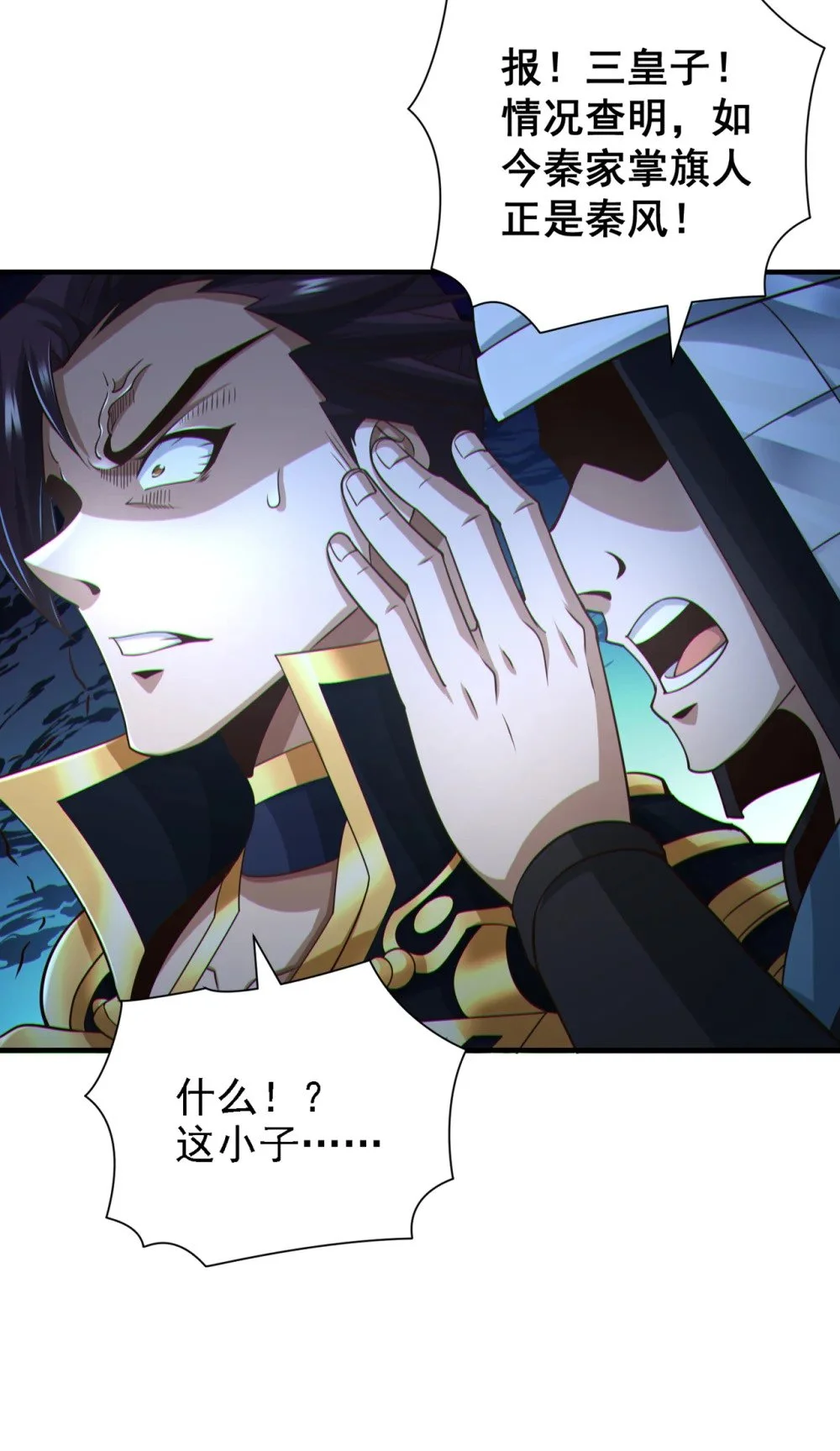 41 将战犯秦风带回 第7页