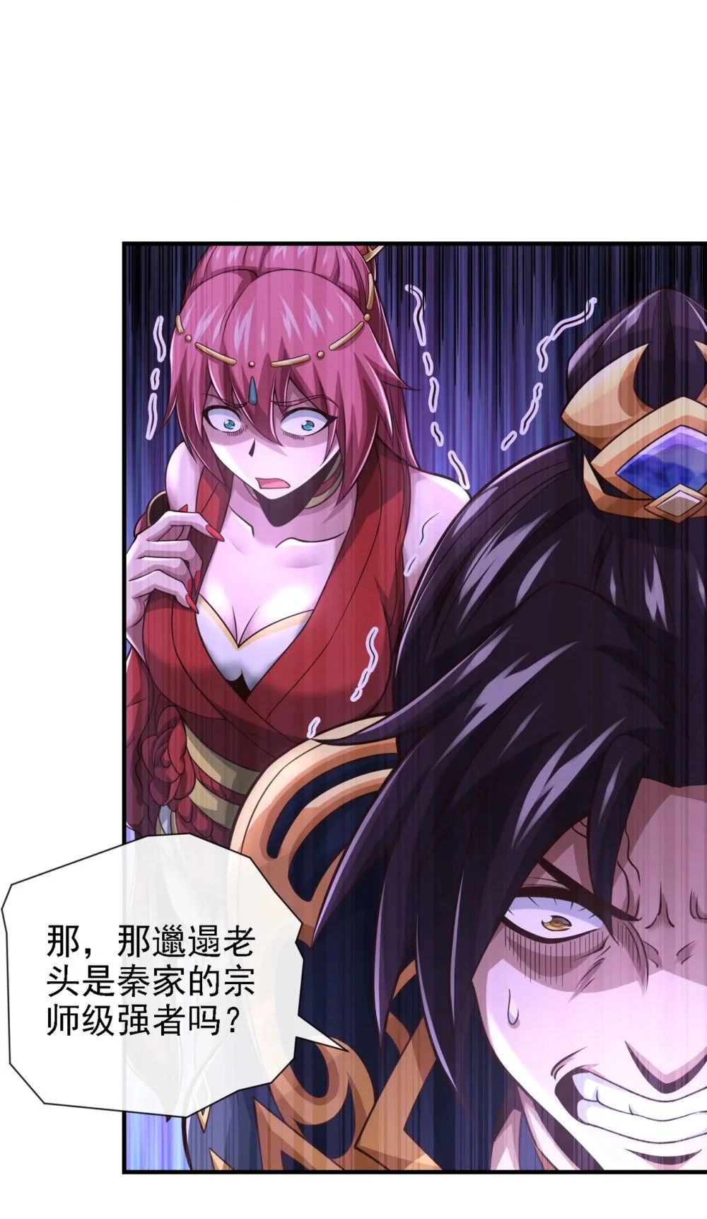 41 将战犯秦风带回 第11页