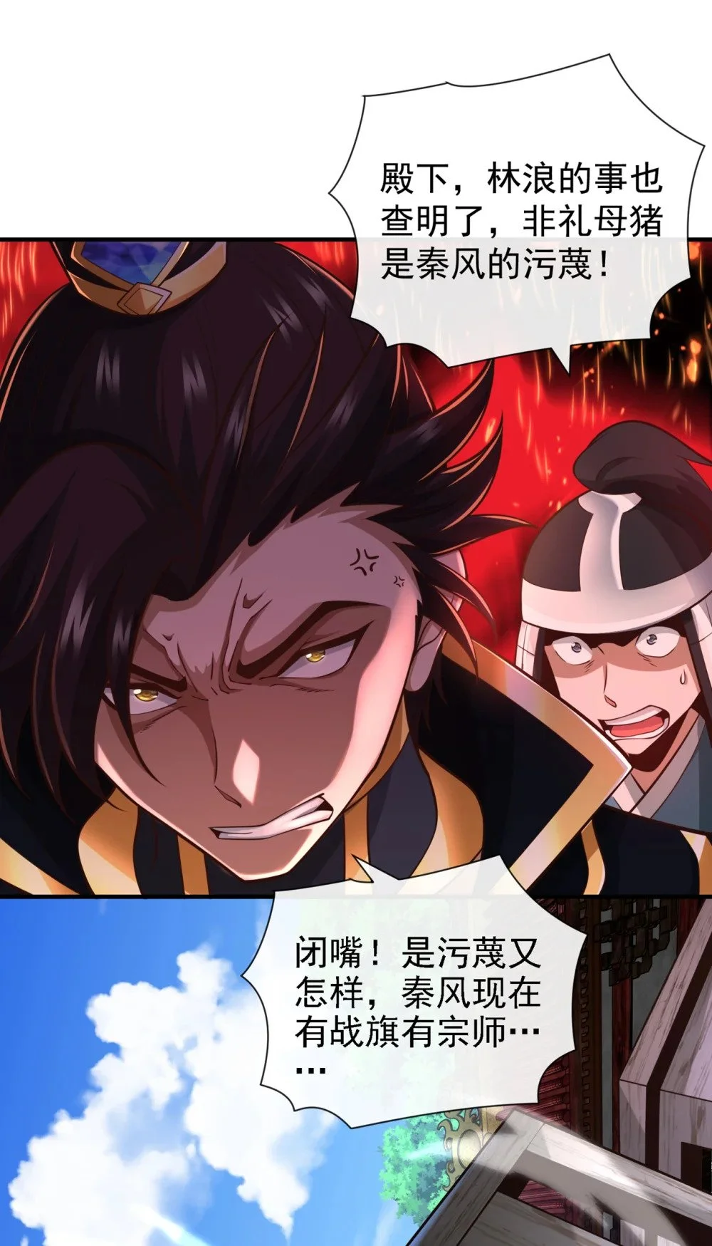 41 将战犯秦风带回 第15页