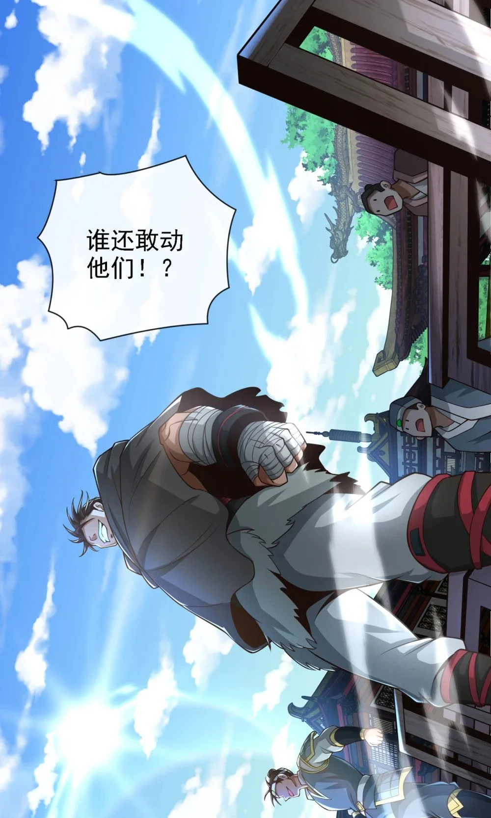 41 将战犯秦风带回 第16页